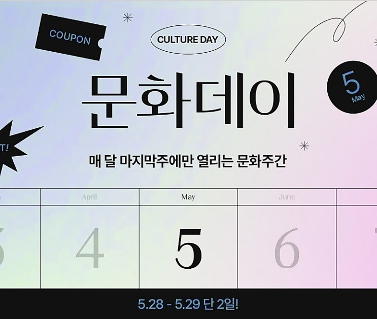  위메프 티켓 5월 문화데이 뮤지컬 연극 할인