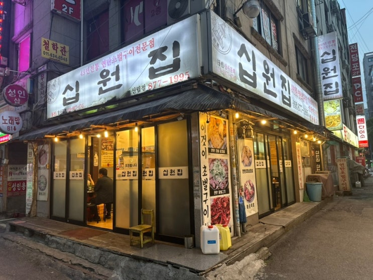  신림역 가성비 고기 맛집 십원집, 연탄 초벌 삼겹살 관악구 맛집