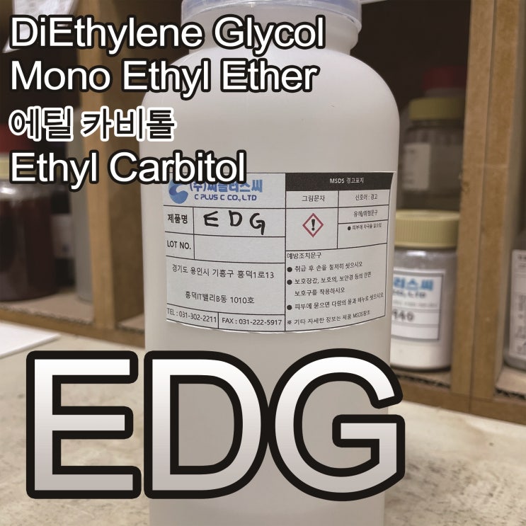  EDG/Diethylene Glycol MonoEthyl Ether/에틸카비톨/디에틸렌글리콜모노에틸에테르/Ethyl Carbitol/2-(2-에톡시에톡시)에탄올/에틸디글리콜