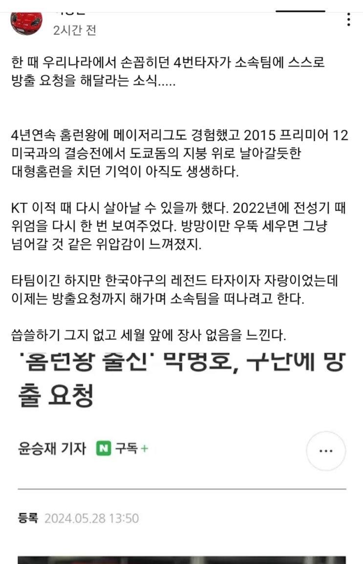 내 개인 유튜브 채널 커뮤니티에 <b>박병호 얘기</b> 했더니