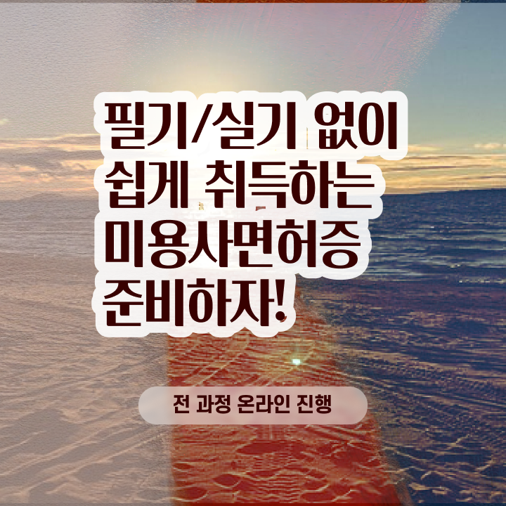  왁싱샵 창업 , 왁싱샵창업 창업 면허증 취득 꿀팁 및 확인해야하는 것 순서대로 확인하고 싶다면
