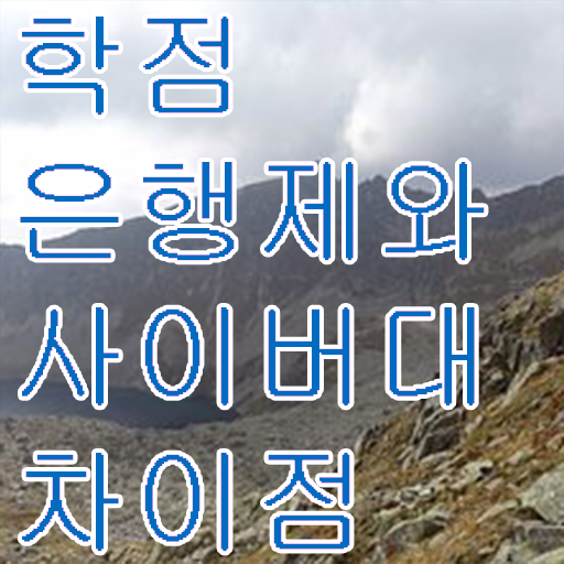  학점은행제 , 개강은 언제? 핵심 공개