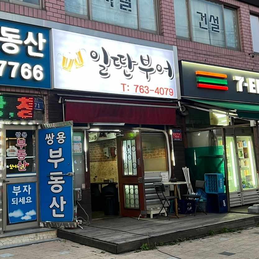 일딴부어 사진 1