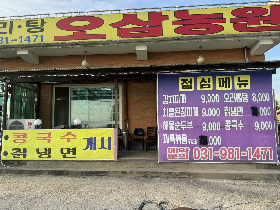 오삼농원 사진 3