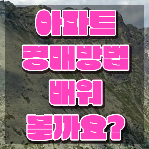  40대여성자격증 , 부동산권리분석사 경력없는 고졸도 인강으로 학점따서 간단하게 끝내는 팁