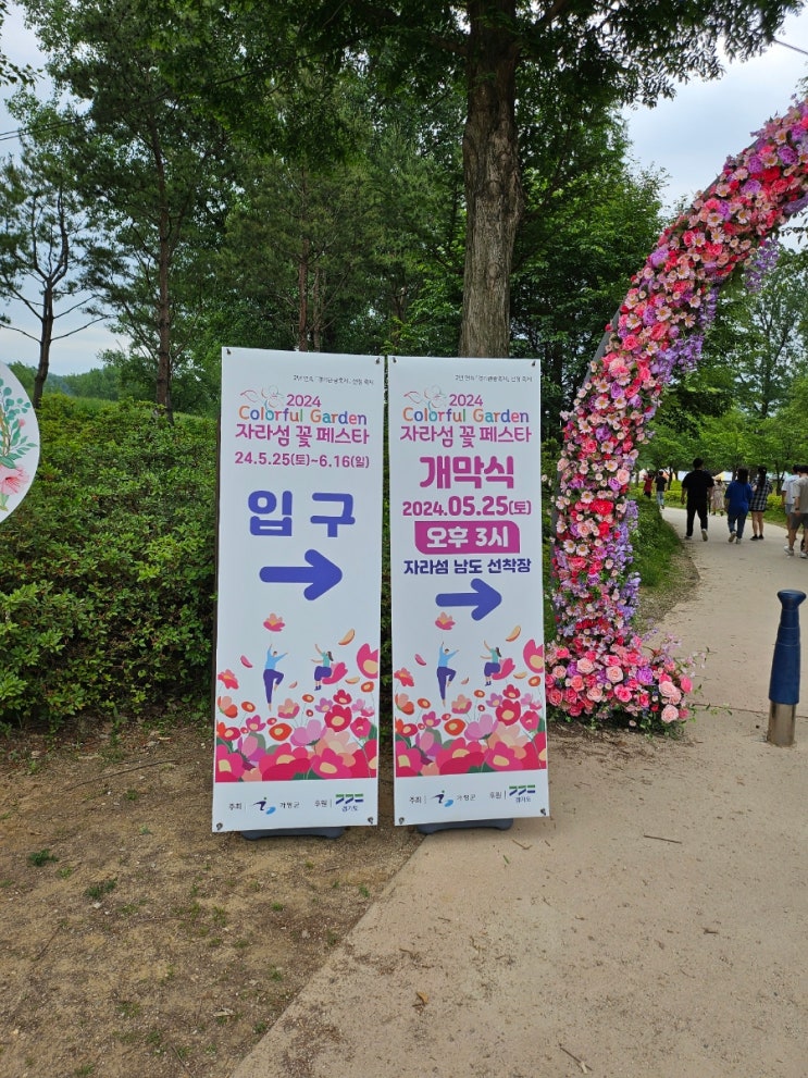  자라섬 꽃 축제에서 가평사랑상품권 교환하기