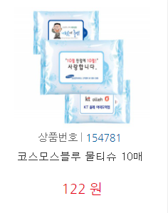  홍보용물티슈는 판촉물의 끝판왕!!