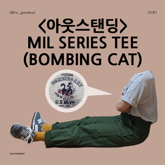  아웃스탠딩 MIL SERIES TEE BOMBING CAT | 반팔 반소매 티셔츠 코디 그래픽 티셔츠