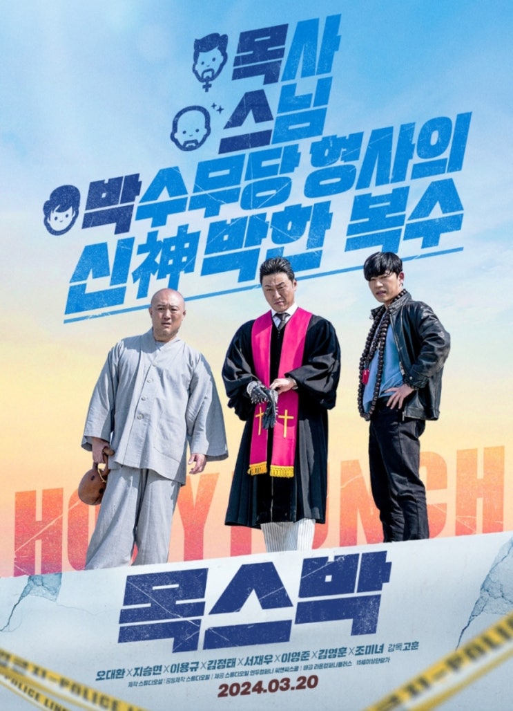  목스박 영화 찬양장면 간만에 아무생각 없이 웃을 수 있는 킬링타임 B급 영화