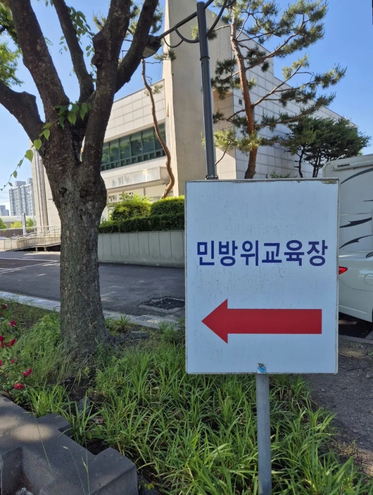  민방위 신편대원 교육일정 복장 준비물 연차 등 알아보자