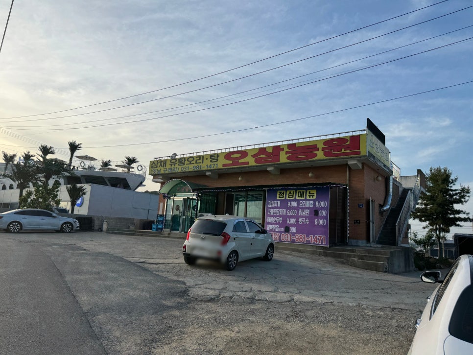 오삼농원 사진 4