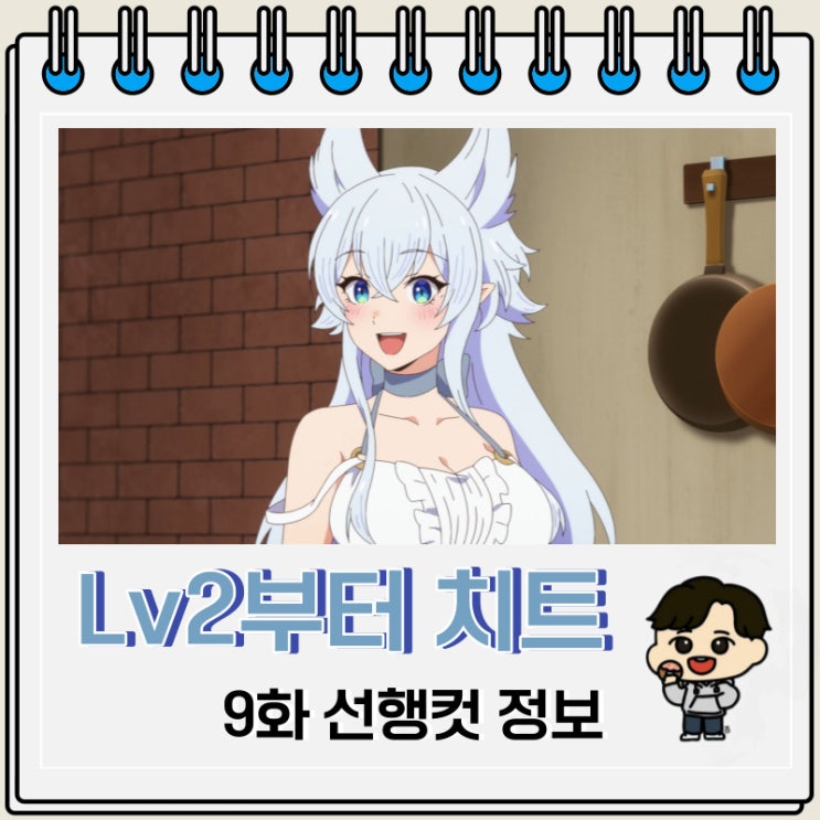 Lv2부터 치트였던 전직 용사 후보의 유유자적 이세계 라이프 9화 미리보기 Lv2부터 치트였던 전직 용사 후보의 유유자적 이세계 라이프 9화 미리보기