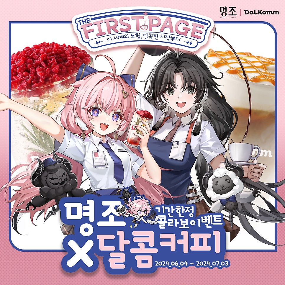 달콤커피 인제점 사진 1