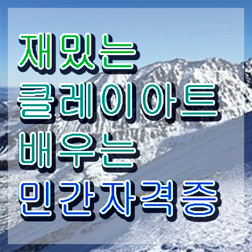  클레이종류 , 클레이아트전문가 자격증 15일 만에 취득한 정보 , 활용 방법