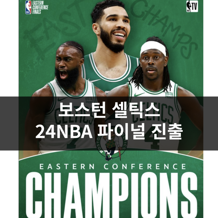 <24NBA 플레이오프> <b>보스턴</b> 셀틱스 파이널 진출! <b>인디애나</b>... 