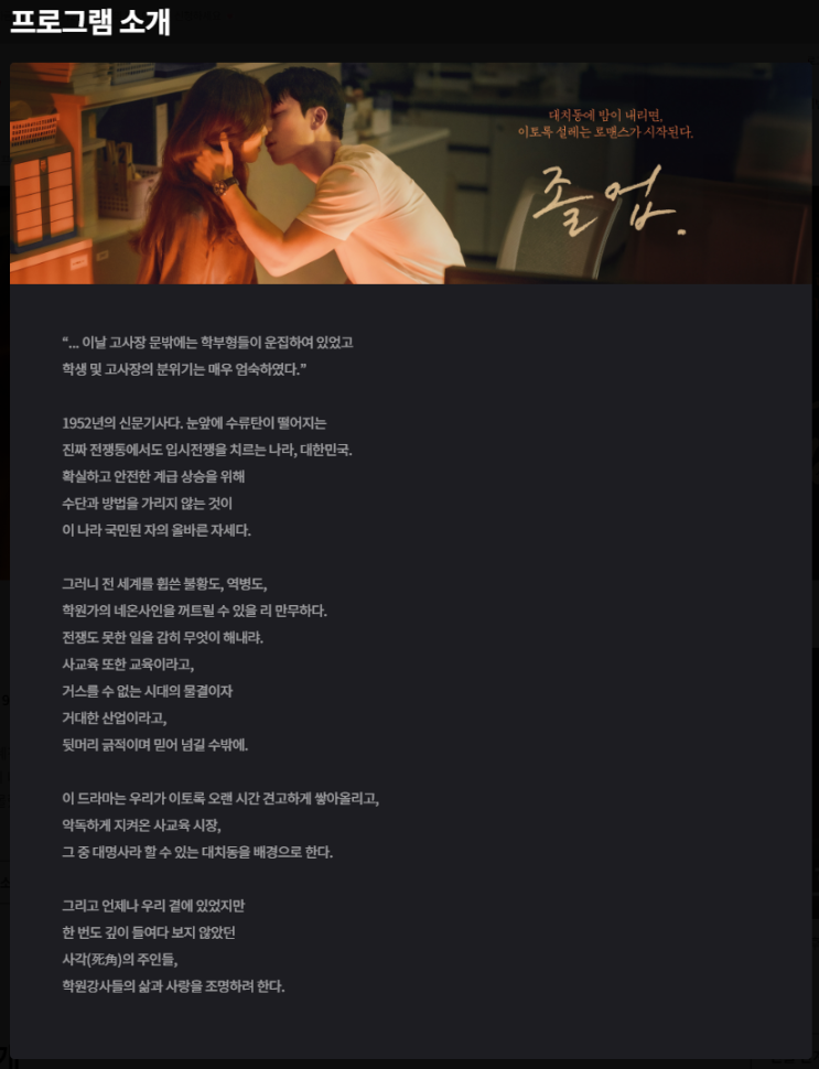  20240528_드라마 "졸업"_안판석 PD의 작품은 못참