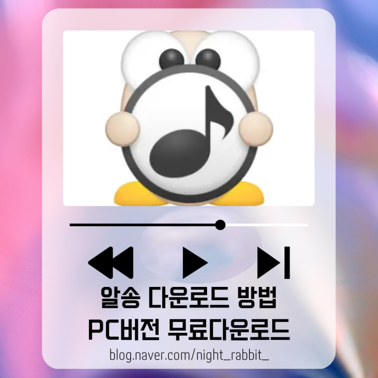  알송 다운로드 pc 무료 다운로드 방법