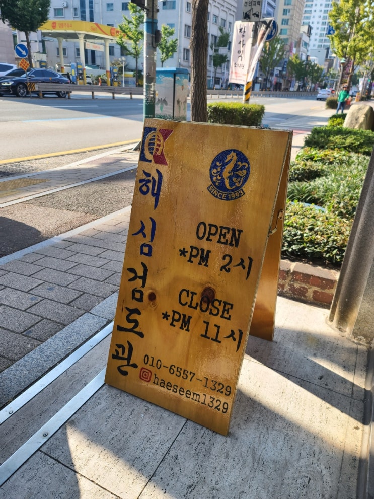  동래역 근처 운동맛집 검도장 해심관 오시는길