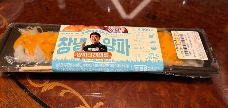  편식리뷰 47_ CU 창녕양파크래미롤(4400)