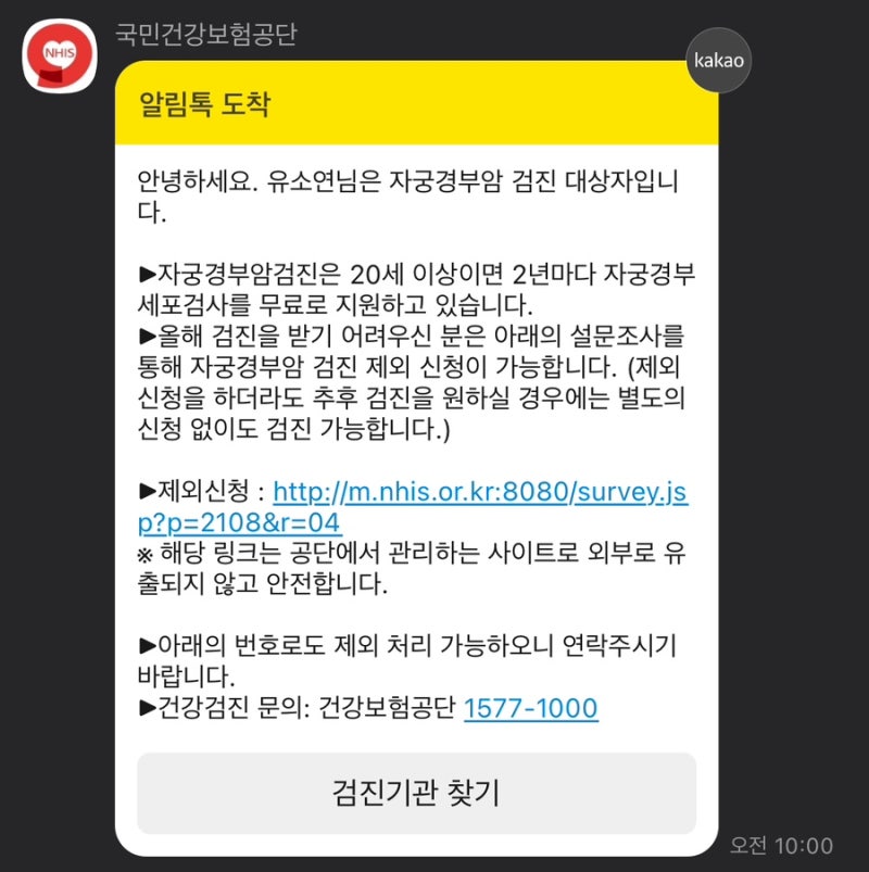 20대 초반 이형성증진단, HPV 바이러스 고위험군, 추적검사 이야기