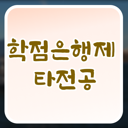  학점은행제 플래너 , 계획표를 확실하게 이끌어주는 학점은행제 학습플래너 활용해보세요