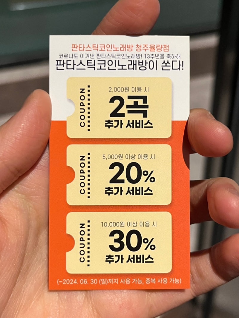 청주 율량동 코인노래방 판타스틱코인노래연습장 : 네이버 블로그