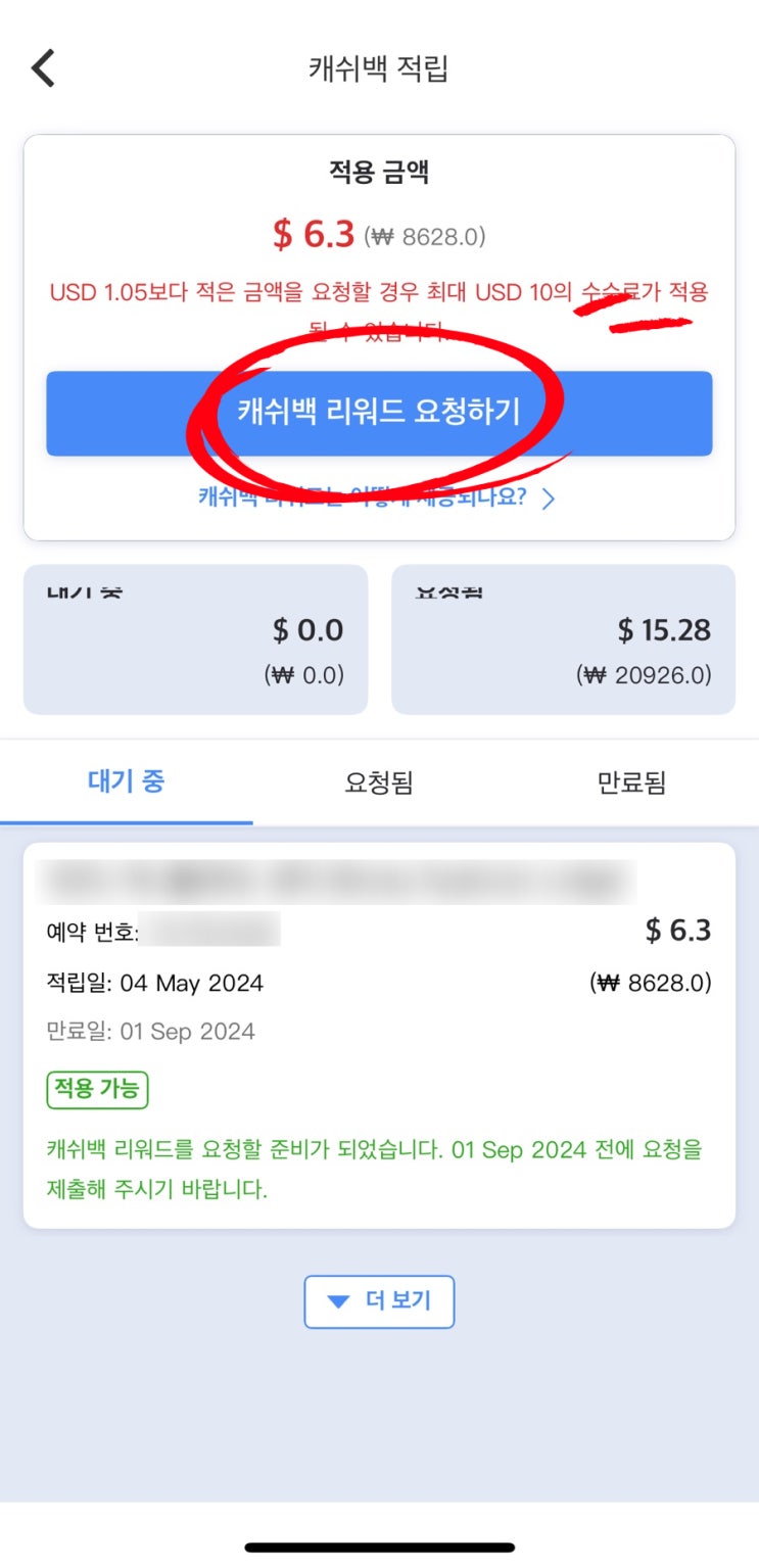  아고다 캐시백 리워드 원화 계좌 신청 1초만에 받기 | 신용카드 비교