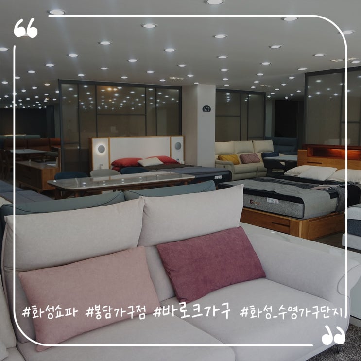  동탄입주가구 수원혼수 쇼파전문브랜드 수영가구단지 바로크가구