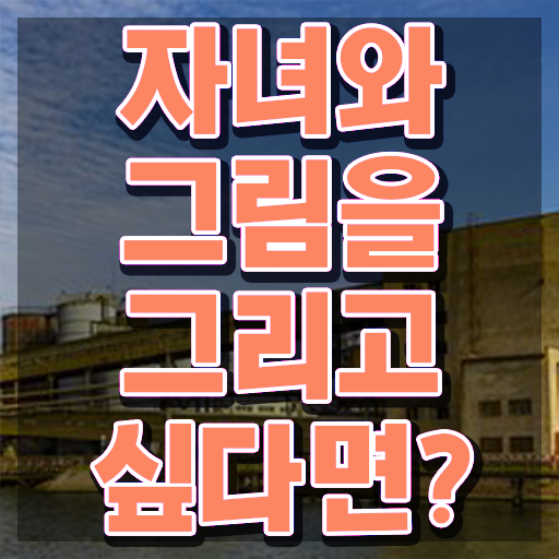  아동미술지도사2급자격증 , 아동미술지도사 자격증 단기간에 취득한 방법 정리했어요