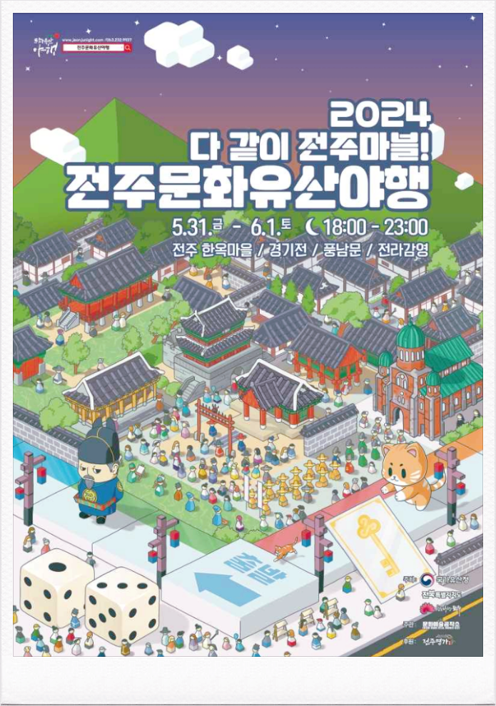  전라도 전통문화축제 전주문화 유산야행 프로그램 기본정보