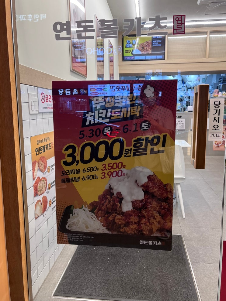  연돈 볼까츠 '뚜껑 열린 치킨 도시락' 3,000원 할인 행사