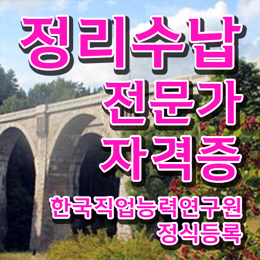  대구 집정리정돈 정리수납전문가 공부한 방법 및 온라인 무료강의