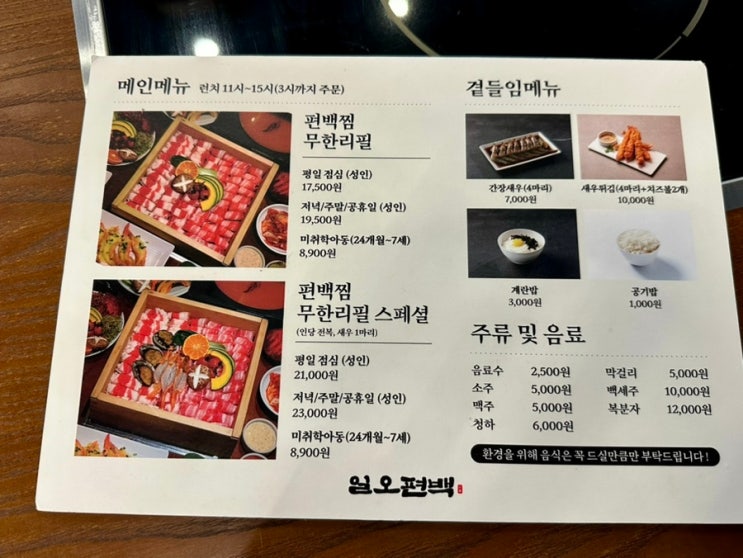  “일오편백” 위례 밀리토피아 신상 맛집, 편백찜 + 샤브샤브 일석이조 무한리필 한 끼 추천