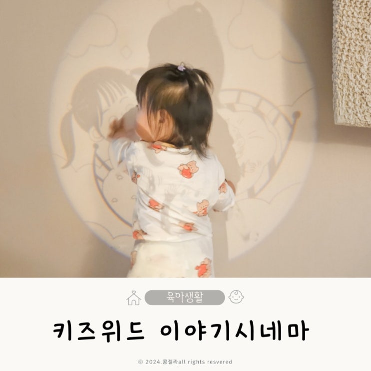  돌아기 수면교육 방법 키즈위드 이야기시네마 그림자극장