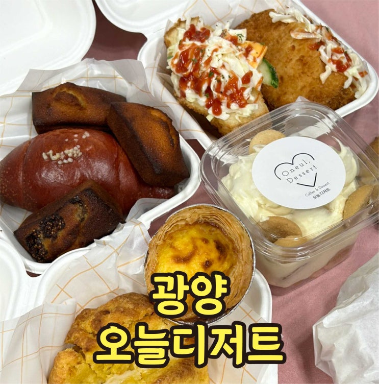  광양 카페 중마동 오늘디저트 에그타르트 휘낭시에