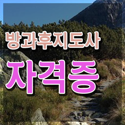  유치원방과후교사월급 , 방과후지도사 준비 과정 및 취업후기