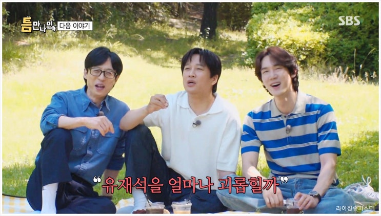 <b>틈만나면</b> <b>차태현</b> 김혜수 사과 이유 배경 궁금증 <b>유재석</b> 유연석... 