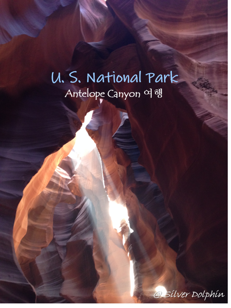  미국여행 서부 국립공원 캐년투어: 앤텔롭 캐년(Antelope Canyon), 홀슈밴드 (Horseshoe Bend)