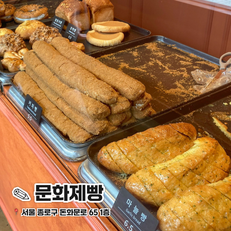  데이트하기 좋은 종로3가맛집 익선동 문화제빵