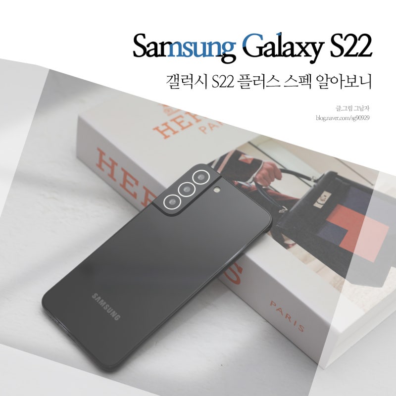갤럭시 S22 플러스 s22+ 크기 색상 가격은?