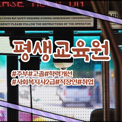 하남 사회복지사자격증무료 . 사회복지사2급 조건이 안돼도 인강 듣고 간편하게