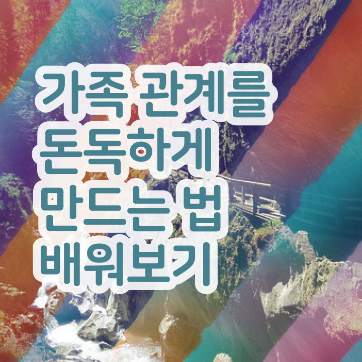 전략적 가족상담 , 가족심리상담사 자격증 쉽고 간편하게 학습한 후기 및 취업