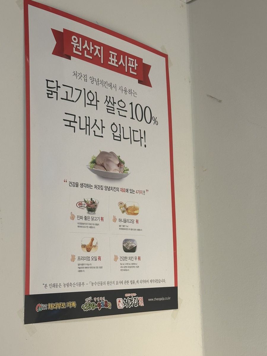 처갓집양념치킨 울산호계점 사진 5