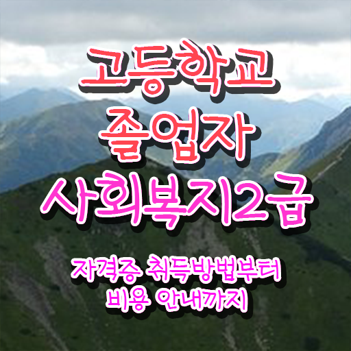  학점은행제 독학사 학점은행제 학점 이건 꼭 봐야해요