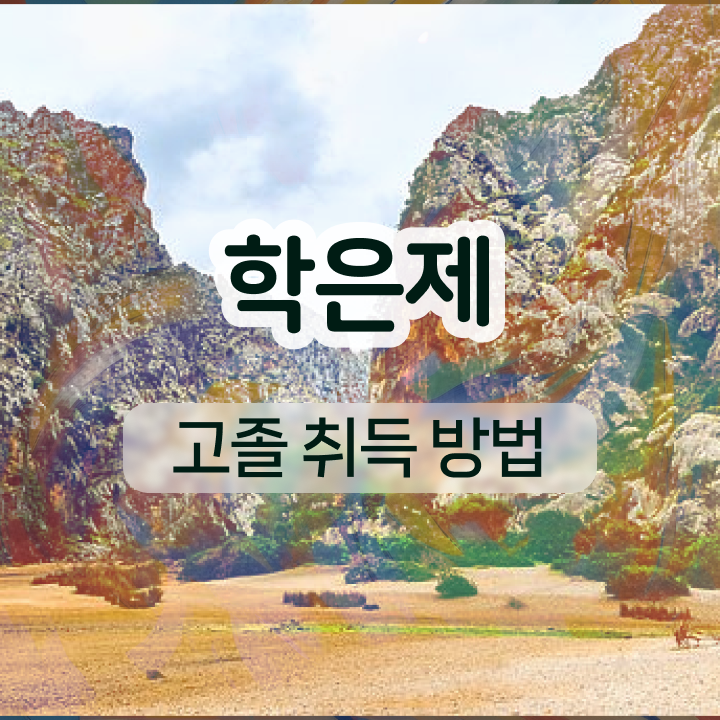  학점은행제 가격비교 알려드릴게요
