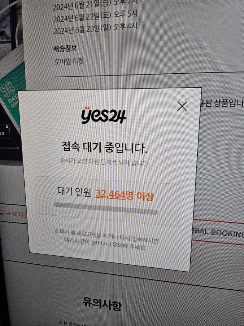 2024 데이식스 팬미팅 티켓팅 후기 (예스24 티켓팅 팁 / 팬클럽 선예매 / 열받음 주의)