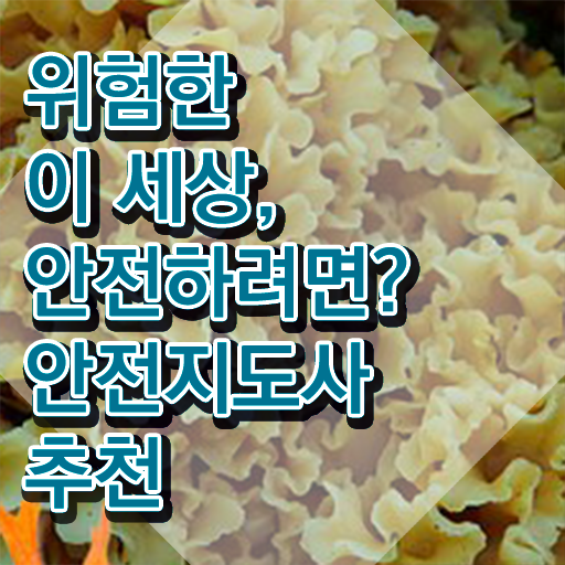 산업안전지도사 연봉 , 안전지도사 자격증 1달 만에 합격한 팁 , 온라인 무료강의