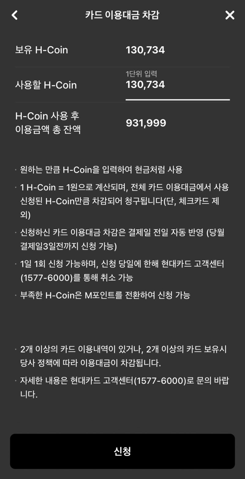 현대카드 m포인트로 카드대금 결제 H coin 전환 후 사용가능 : 네이버 블로그