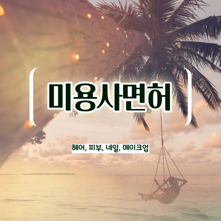  겨울 네일 디자인 , 네일국가자격증 창업 준비해야한다면? 차례대로 알려드려요