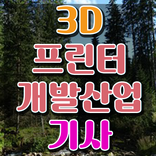 3D프린터개발산업기사 실기합격률 3D프린터개발산업기사 응시조건 독학으로 15주 동안 준비한 방법
